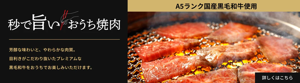 YAKINIKU529.オンラインショップ | 焼肉 通販 お取り寄せ おうち焼肉 